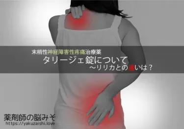 イリボーの女性適応拡大とサインバルタに線維筋痛症適応 薬食審第一部会で承認了承 薬剤師の脳みそ