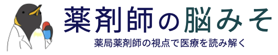 薬剤師の脳みそ